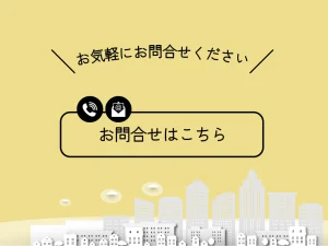 問い合わせ