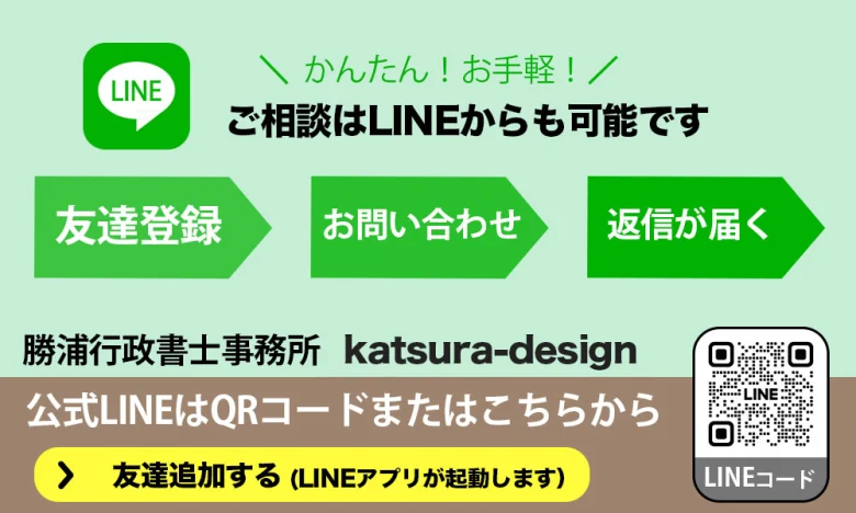 公式ライン